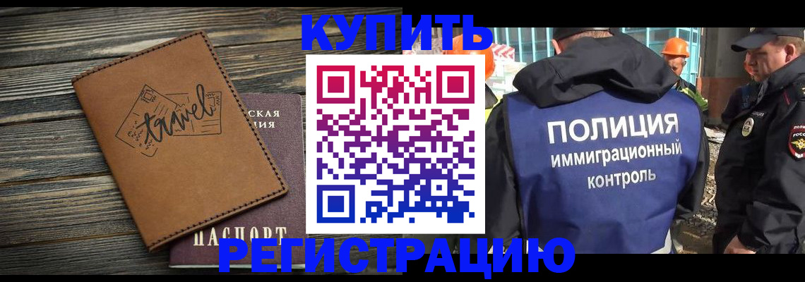 временная регистрация в Ревде