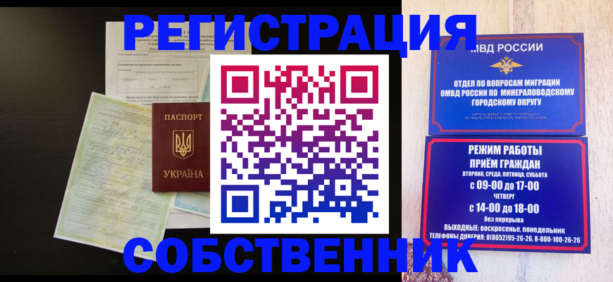 прописка от собственника в Ревде